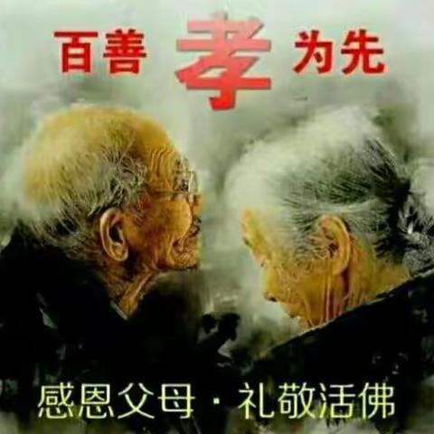 无棣大队“孝顺节”知恩，感恩，报恩活动纪实