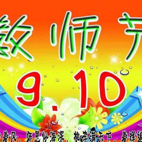 教师节《颂教师诗词十首》