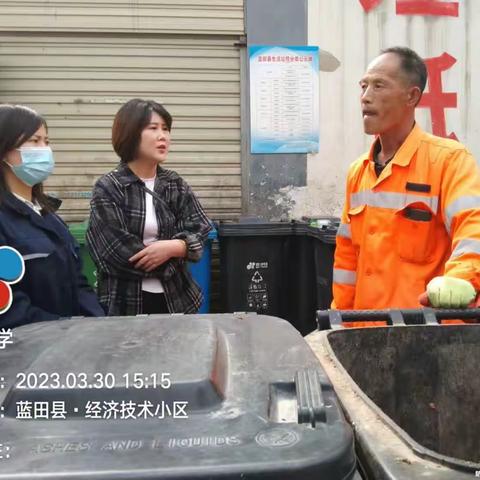 3月30日金沙田环境蓝田县垃圾分类督导组工作开展情况