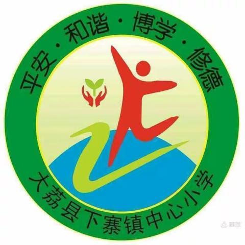 下寨镇中心小学“传承红色基因，争做时代新人”主题教育活动