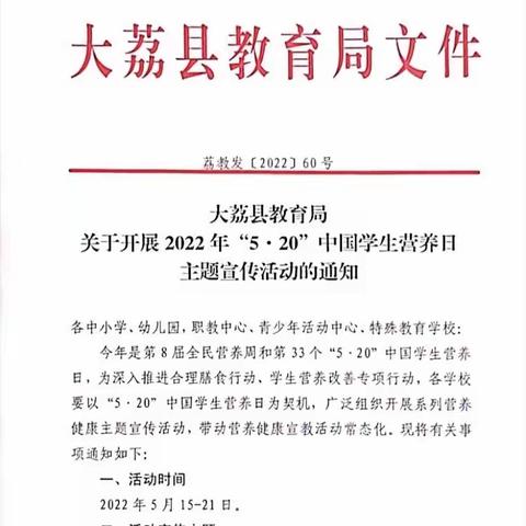 下寨镇中心小学 “5.20”中国学生营养日主题宣传活动