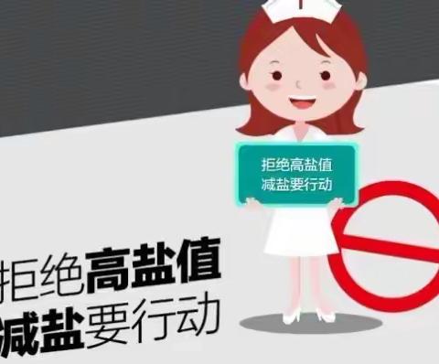 减盐控油，健康你我——下寨镇中心小学“减盐控油”主题教育活动