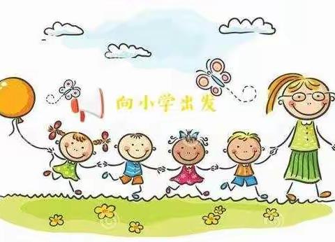 “走进小学，体验成长”平罗中心幼儿园参观小学活动。