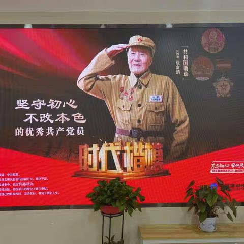 南大街支行组织开展“学习张富清同志”的主题活动