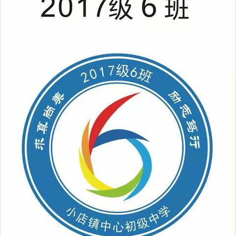 缔造完美教室——七年级六班掠影