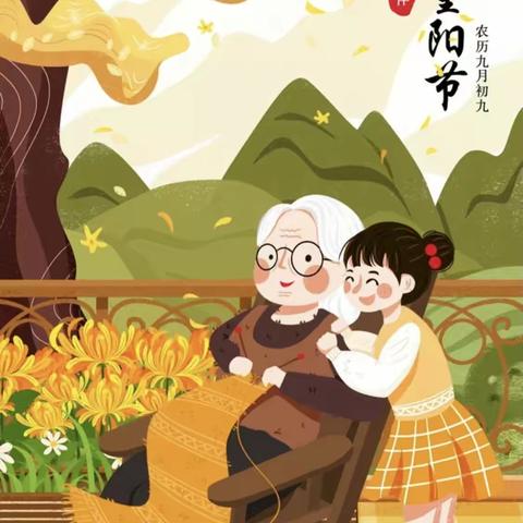 👵🏻👴🏻“爱在重阳，孝润童心🌿”明珠宝贝幼儿园重阳节主题活动