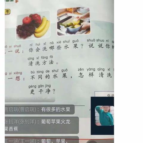 《我学会了洗水果》一年一班劳动教育课纪实