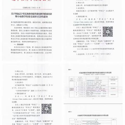 辽宁省义务教育提升课堂教学质量培训会议———第十小学科学教师学习纪实