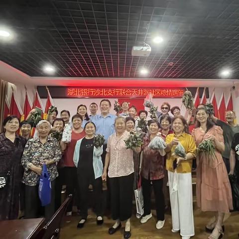 端午佳节情，服务暖人心————湖北银行沙北支行联合天井渊社区举办“粽情端午”主题活动