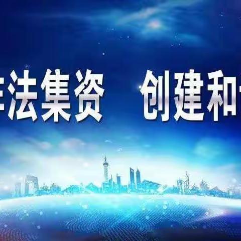 【建行辽宁分行】锦州新华广场支行开展防范非法集资宣传月活动