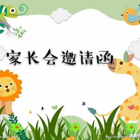 家园共“育”，促“成长”  ——乌拉特中旗幼儿园丫丫五班家长会邀请函