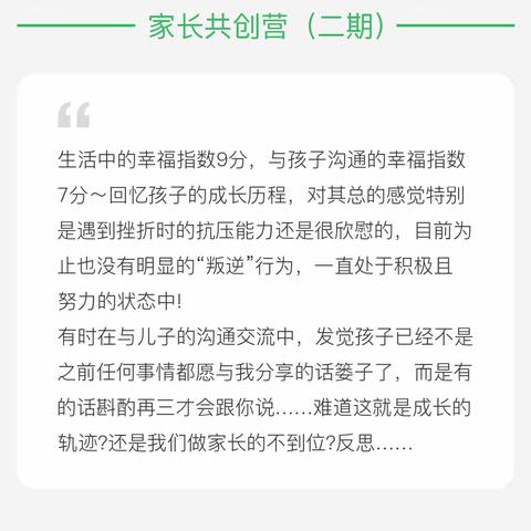 家长共创营一阶课学习