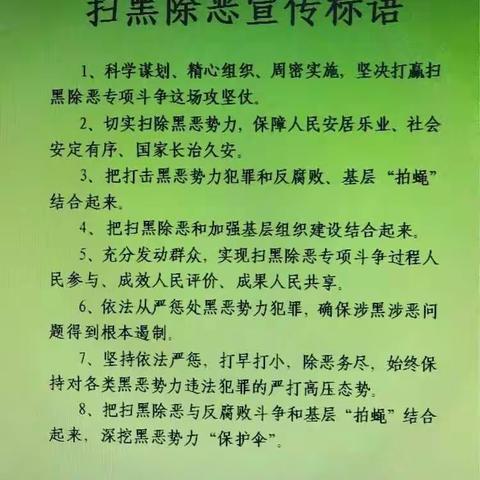 老马路支行积极开展扫黑除恶宣传