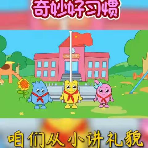 “少年有礼，文明有我”实小集团上德校区一（11）班主题班队活动
