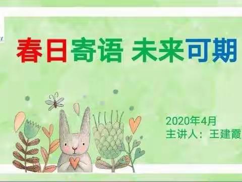 大四班幼小衔接家长会