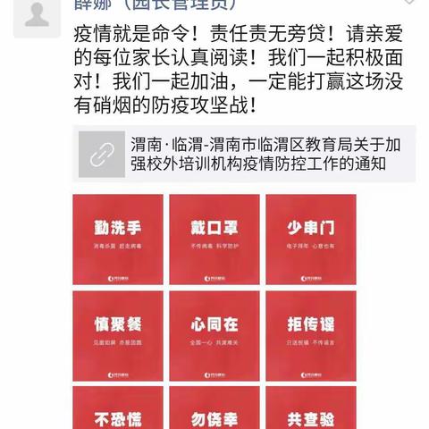 抗击疫情，刻不容缓——百氏幼儿园做好“新型冠状病毒”疫情防控工作纪实