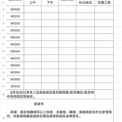 百氏幼儿园2022年秋季开学告家长书