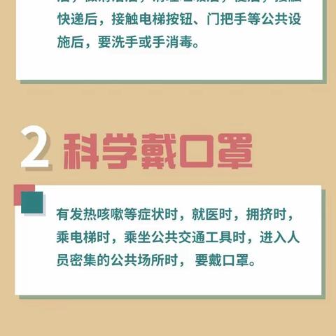 疫情仍在 请勿放松——青岛市即墨区特教中心疫情防控安全知识宣传