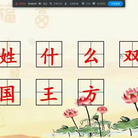 「微课堂:《巧记生字2》」停课不停学，离校不离教-华育小学:吕安琦