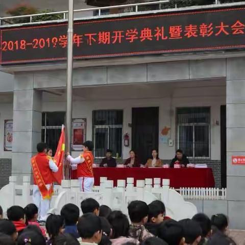 不忘初心、无问西东、百年望嵩、砥砺前行——望嵩小学举行2019年春季开学典礼暨表彰大会