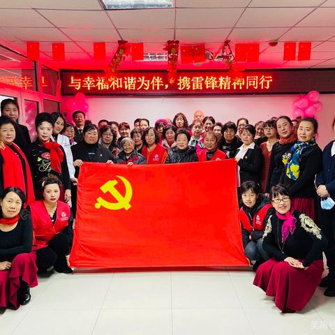 与幸福和谐相伴 携雷锋精神同行