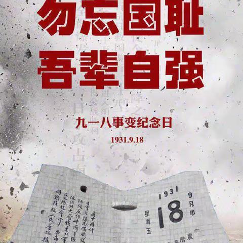 文庙学区冯口小学参加“铭记九一八线上升旗”主题教育活动