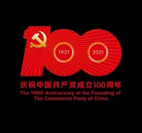 庆祝“中国共产党建党100周年”“党在我心中、永远跟党走”