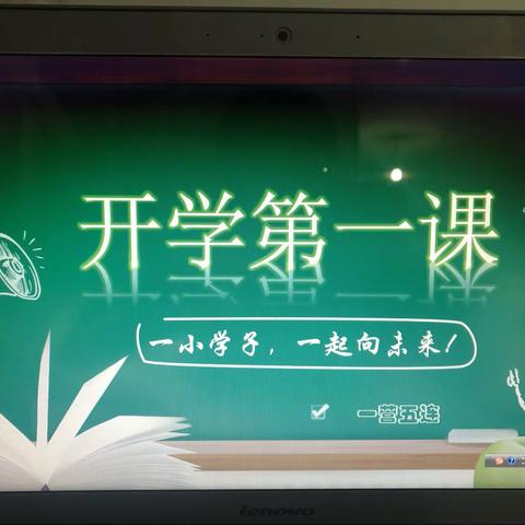 【开学第一课】一小学子，勇敢逐梦——武川一小少年军校“一起向未来”主题班会