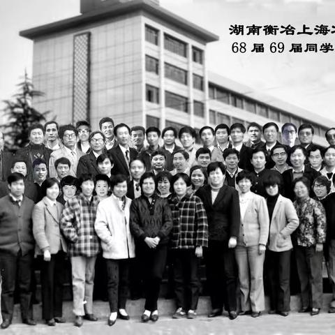 衡冶上海人—50年弹指一挥间