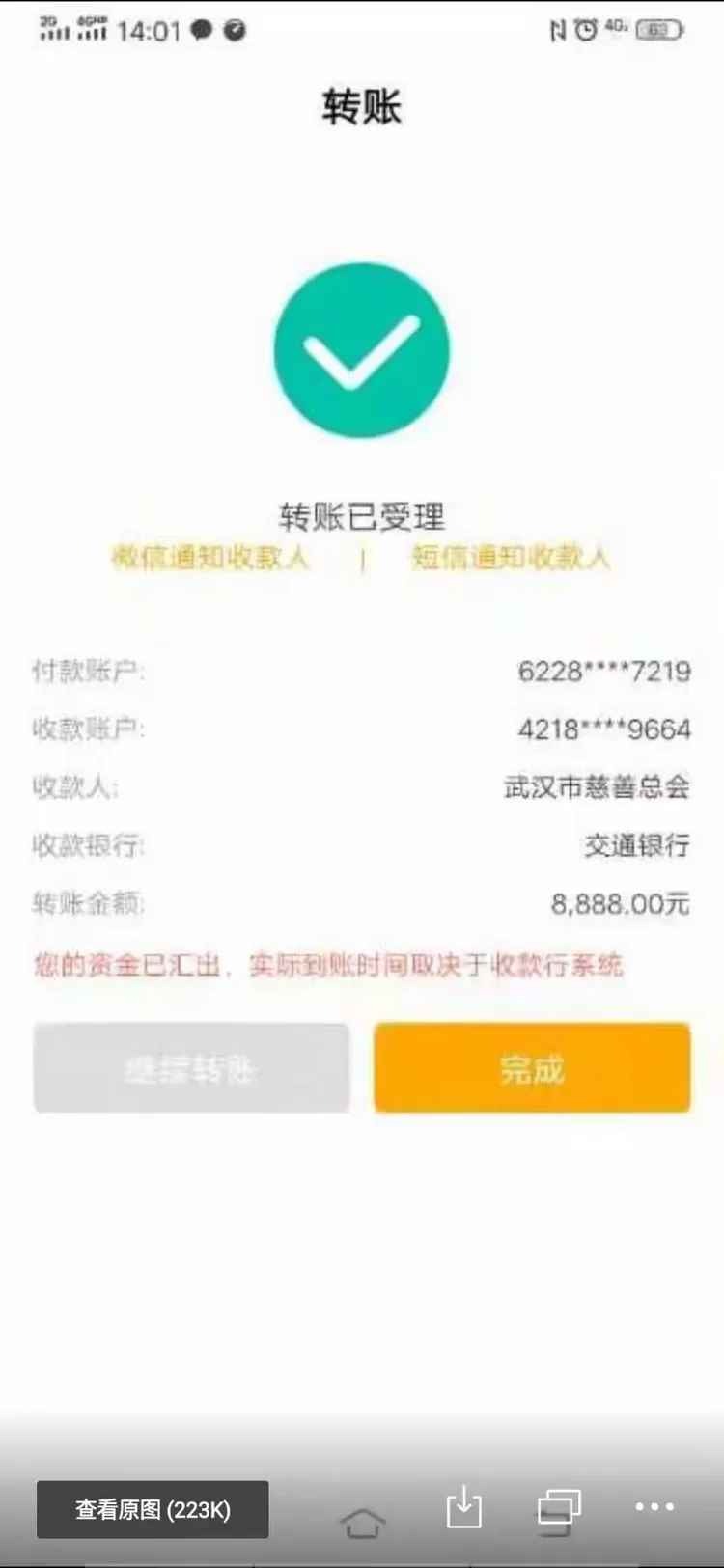 捐款统计完成后，由家长委员会成员到银行向武汉市慈善总会进行转账汇款。