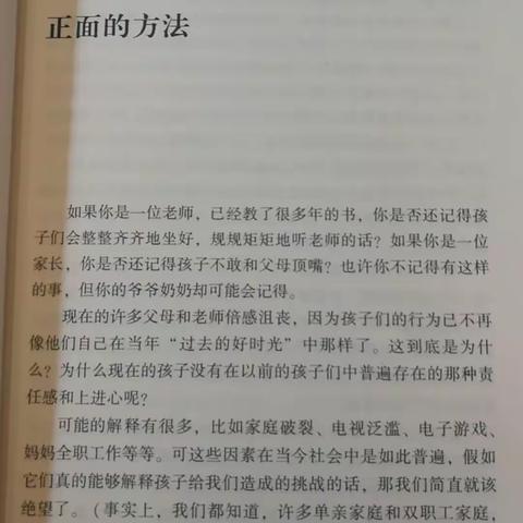 《正面管教》第一章“正面的方法”第1页—第10页。