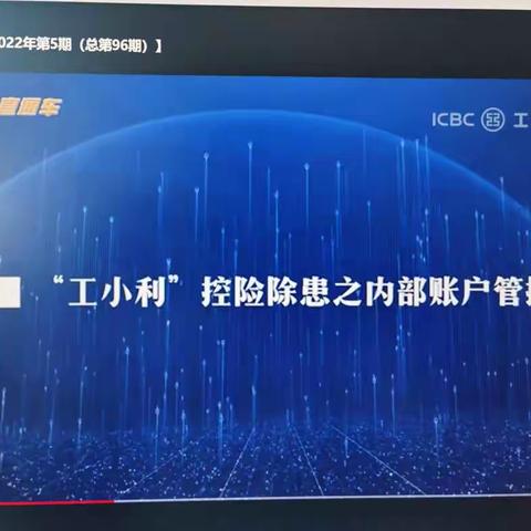 淄博分行组织辖内员工观看第96期晨会直通车