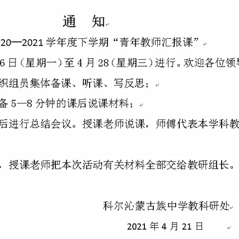 科尔沁蒙中青年教师第三次汇报课实况