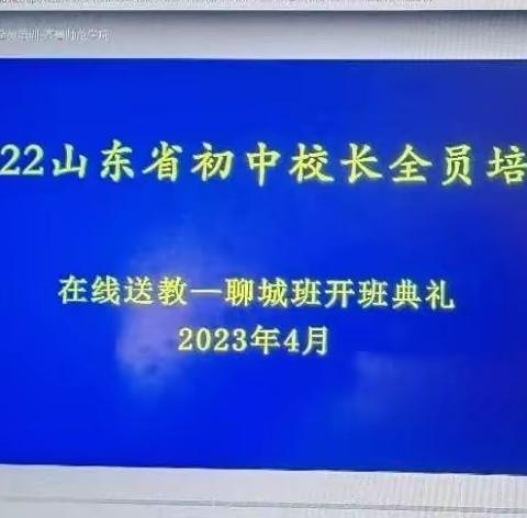 望远静修 笃行致远——高新区初中校长参加省级初中校长全员培训活动