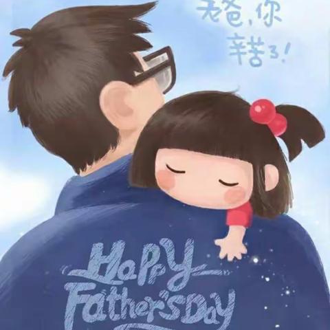 “父爱如山，一生相伴”温宿县第二幼儿园幼儿园“父亲节”主题活动
