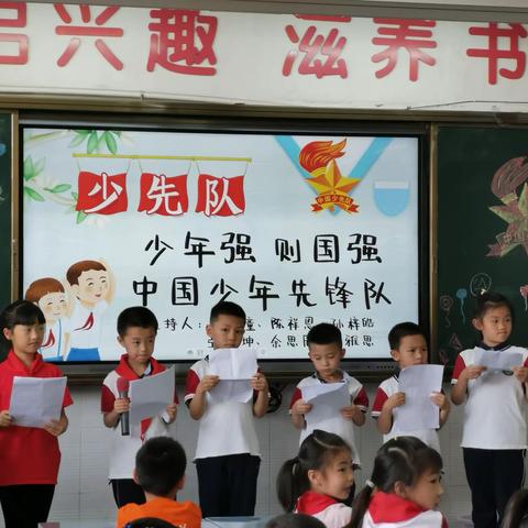 学习队前教育，争做时代好少年