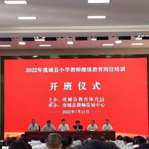 2022小语一班暑期继续教育培训第一天