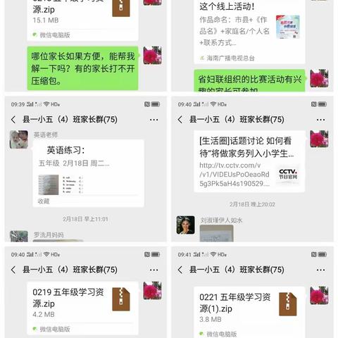白沙黎族自冶县第一小学五(4）班“停课不停教，不停学”第二周线上学习简讯