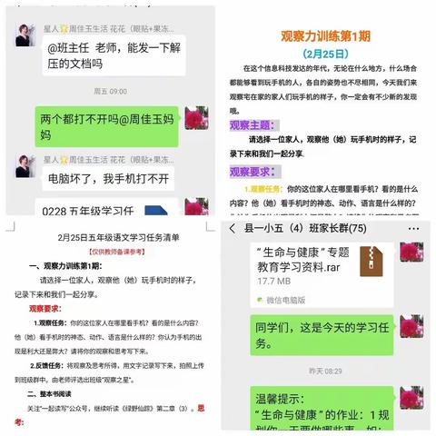 白沙黎族自冶县第一小学五(4）班“停课不停教，不停学”第三周线上学习简讯