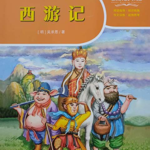 走进《西游记》——2021“凤凰引领  周末阅读分享会”第二期活动简讯