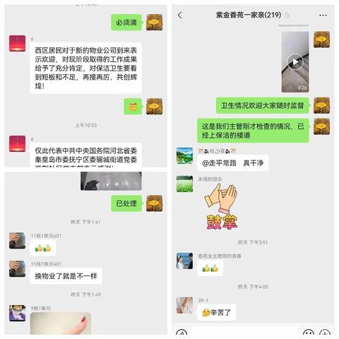 众翔物业-新篇章