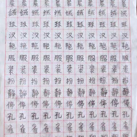 李伯源8月练字记录