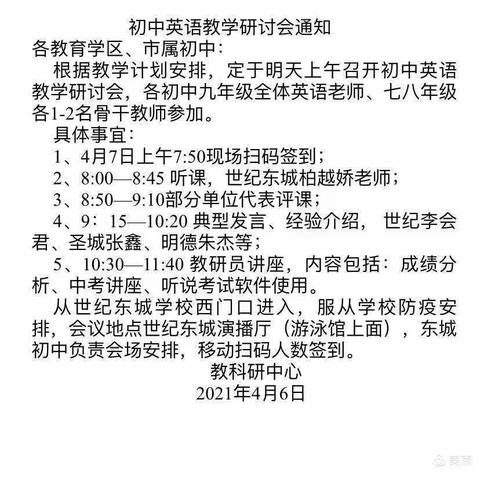 凝心聚智，砥砺前行——2021年寿光市初中英语教学研讨会