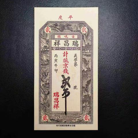 9月3日（今天）潇湘收藏老纸币拍卖，晚上7：30不见不散！