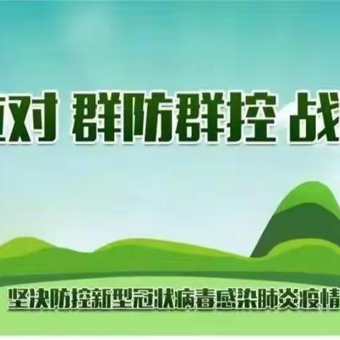 吴忠市利通区红太阳幼儿园抗击疫情“防疫常态化健康不松懈”