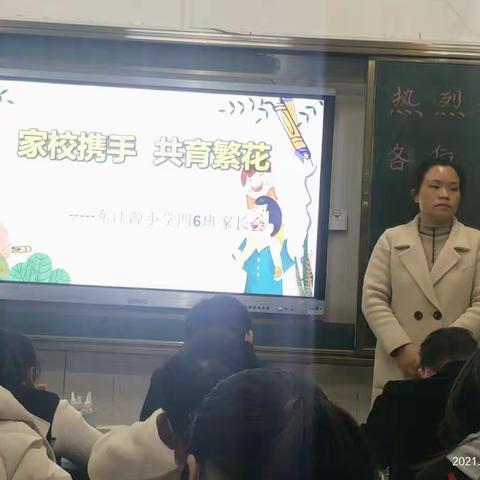 东江源小学四（6）班家长会暨第一次家长读书活动