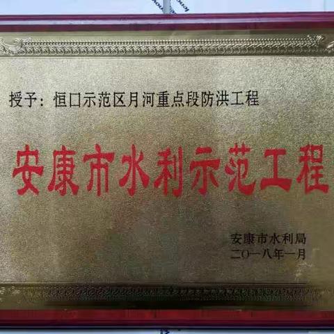 恒口示范区月河重点段防洪工程喜获水利示范工程称号