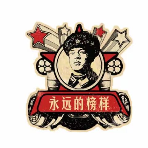 泾明乡中学开展了——”弘扬和传承雷锋精神，争做新时代好公民”学雷锋系列活动