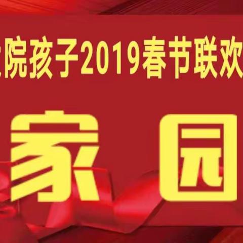 音乐诗画——家园（邀请函）