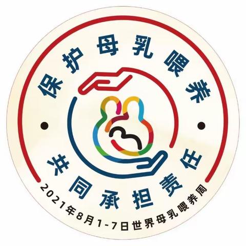 延津县人民医院产科保护母乳喂养，共同承担责任